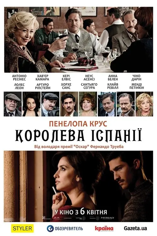 Постер фільму Королева Іспанії