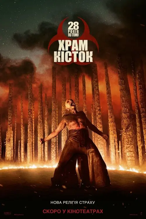 Постер фільму 28 років по тому: Храм кісток