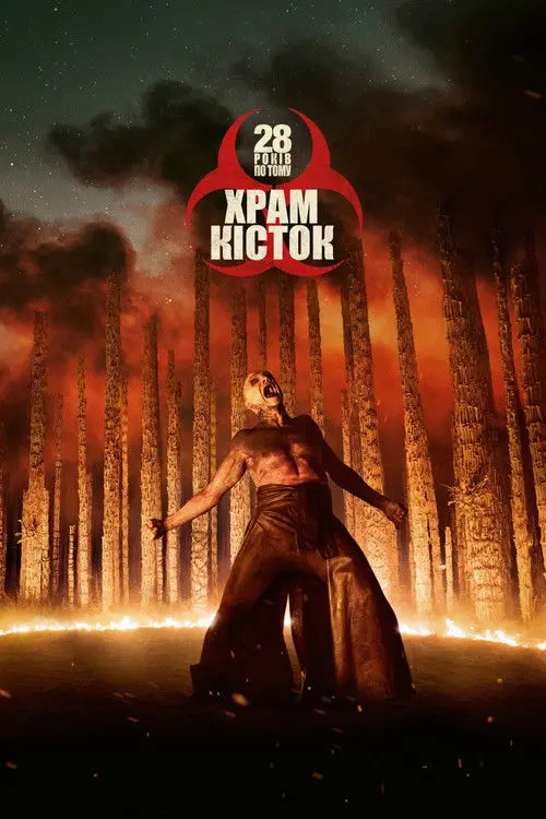 Постер фільму 28 років по тому: Храм кісток