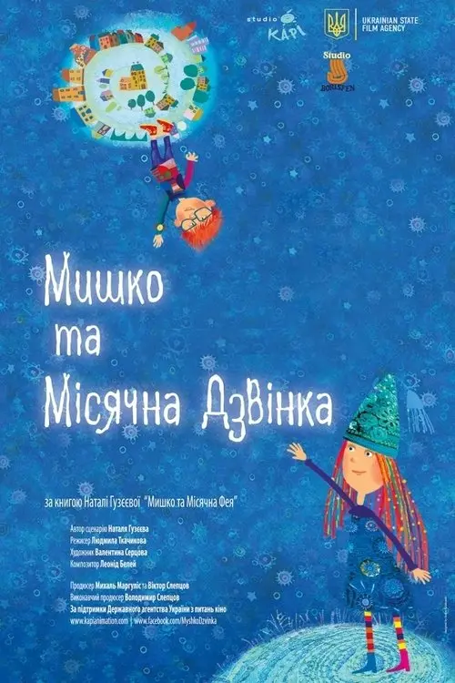 Постер серіалу Мишко та Місячна Дзвінка