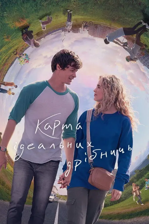 Постер фільму Карта ідеальних дрібниць