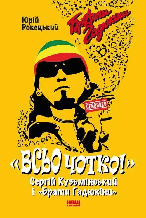 Постер фільму Всьо чотко!