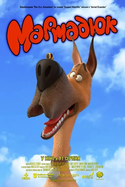 Постер фільму Мармадюк