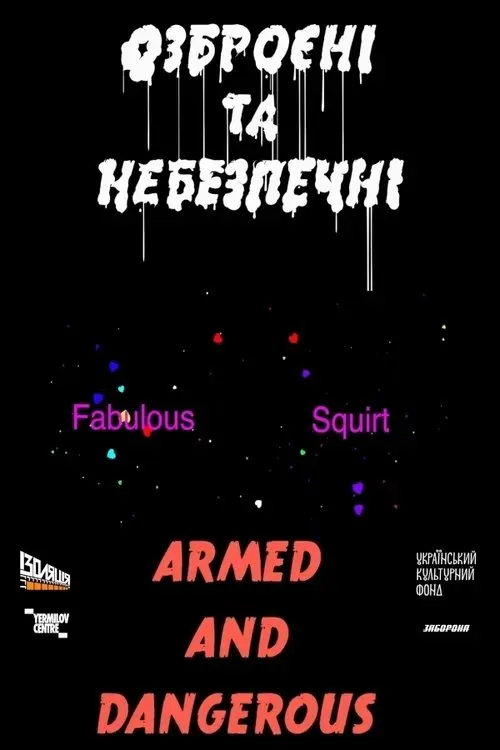 Постер фільму Надзвичайна Сквірт