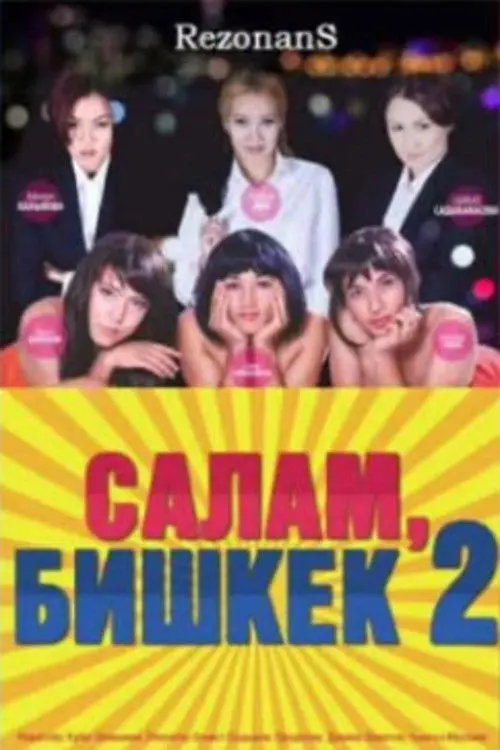 Постер фільму Салам, Бишкек 2