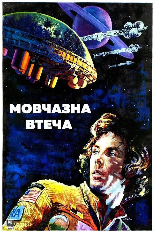 Постер фільму Мовчазна втеча