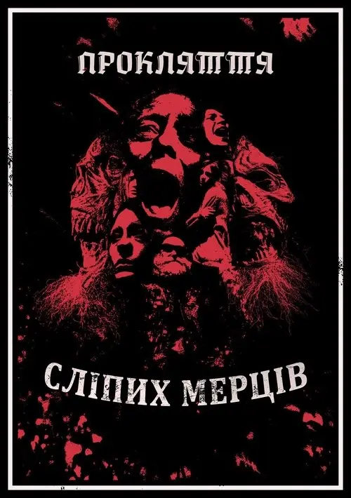 Постер фільму Прокляття сліпих мерців