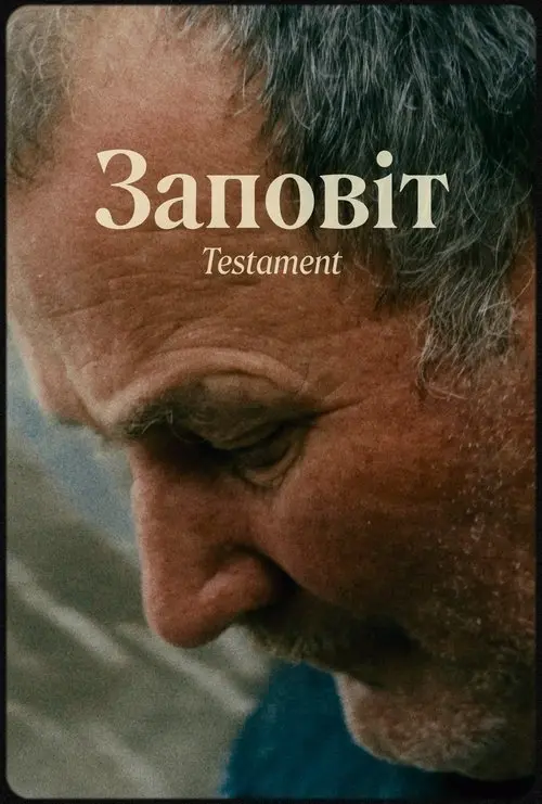 Постер фільму Заповіт