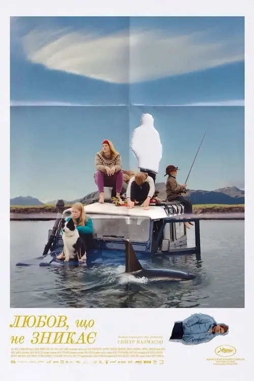 Постер фільму Любов, що не зникає