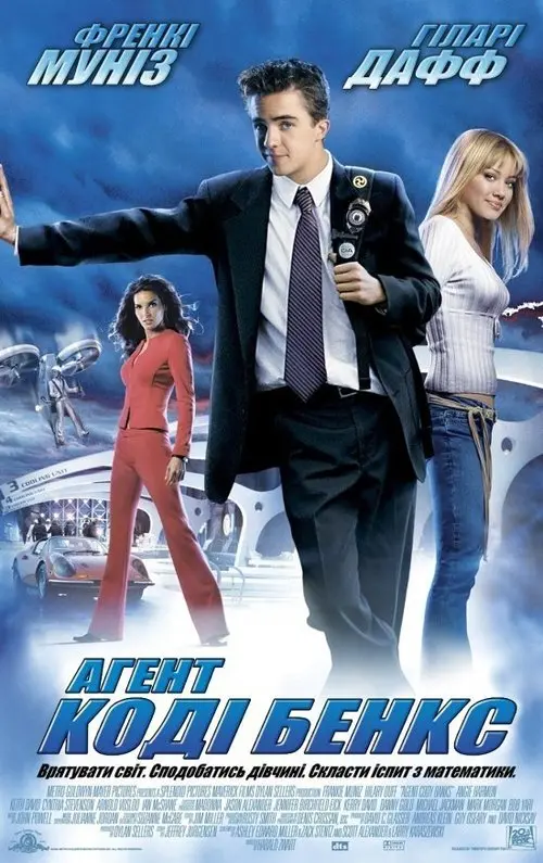 Постер фільму Агент Коді Бенкс
