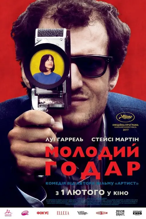 Постер фільму Молодий Годар