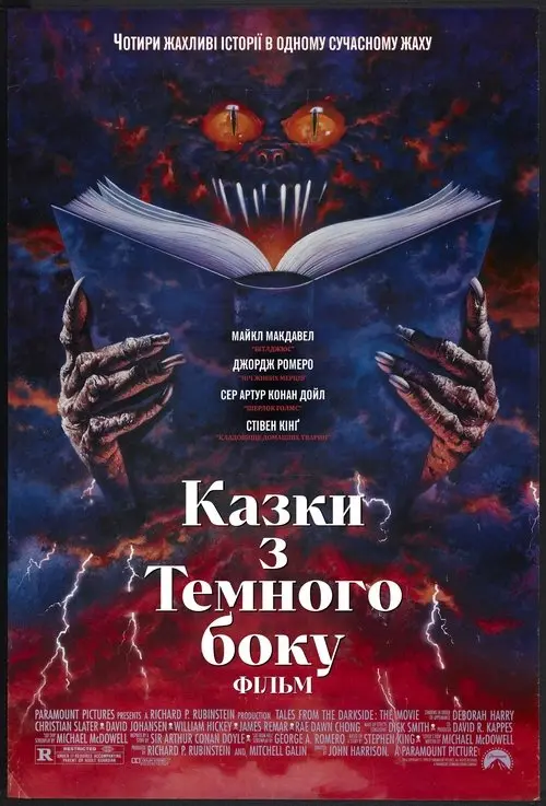 Постер фільму Казки з темної сторони: Фільм