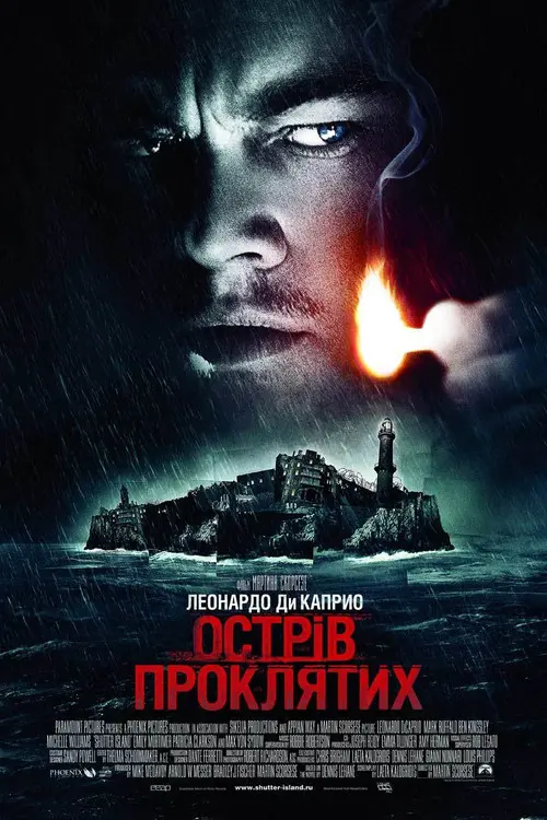 Постер фільму Острів проклятих