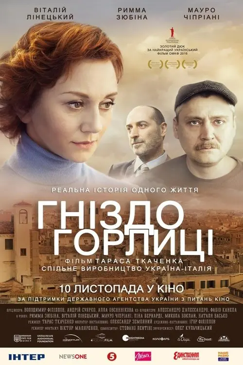 Постер фільму Гніздо горлиці