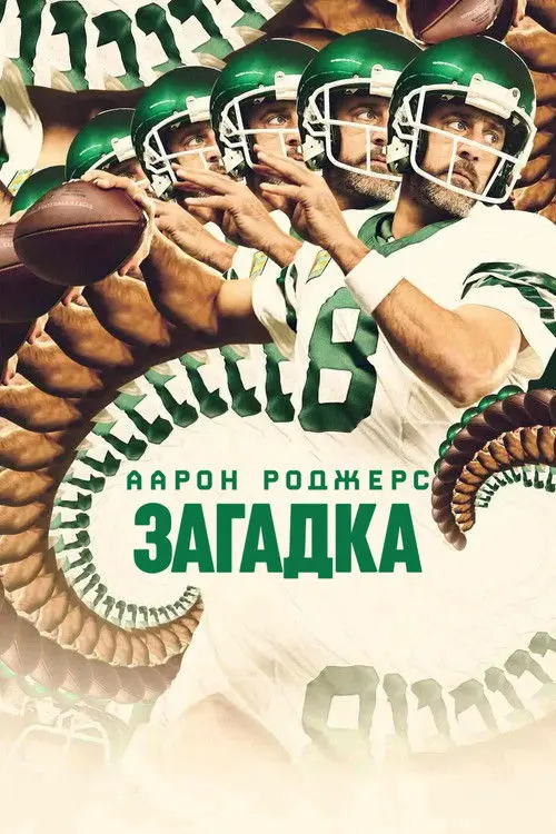 Постер серіалу Аарон Роджерс: Загадка
