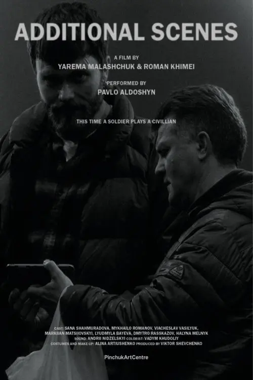 Постер фільму Додаткові сцени