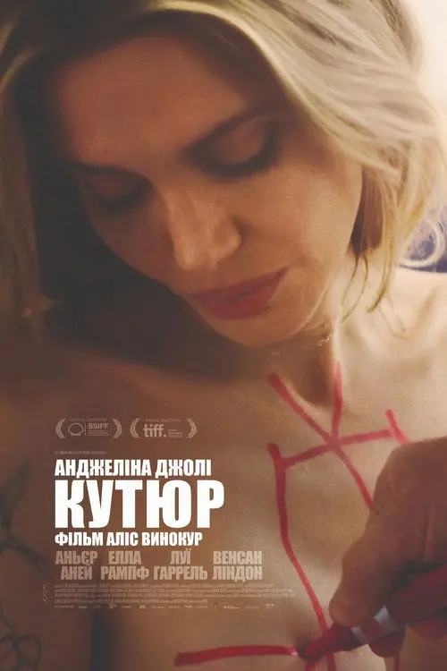 Постер фільму Кутюр