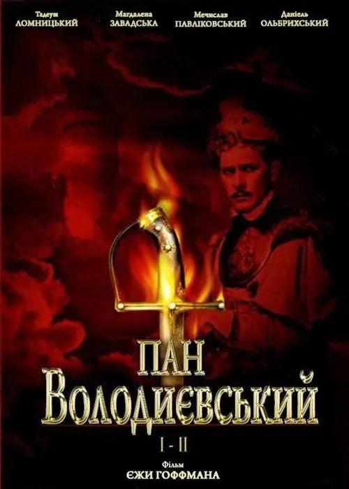 Постер фільму Пан Володийовський