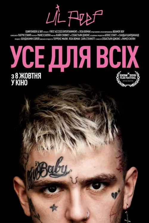Постер фільму Усе для всіх: Lil Peep