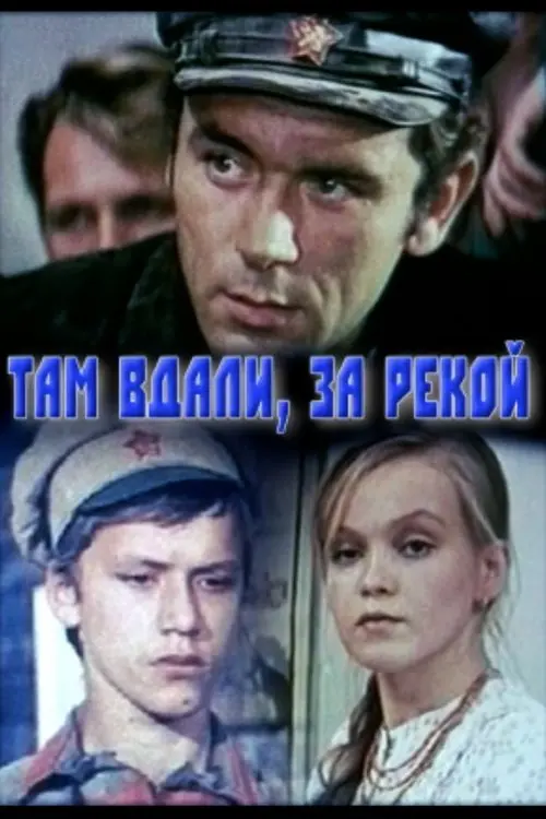 Постер фільму Там вдалині, за рікою