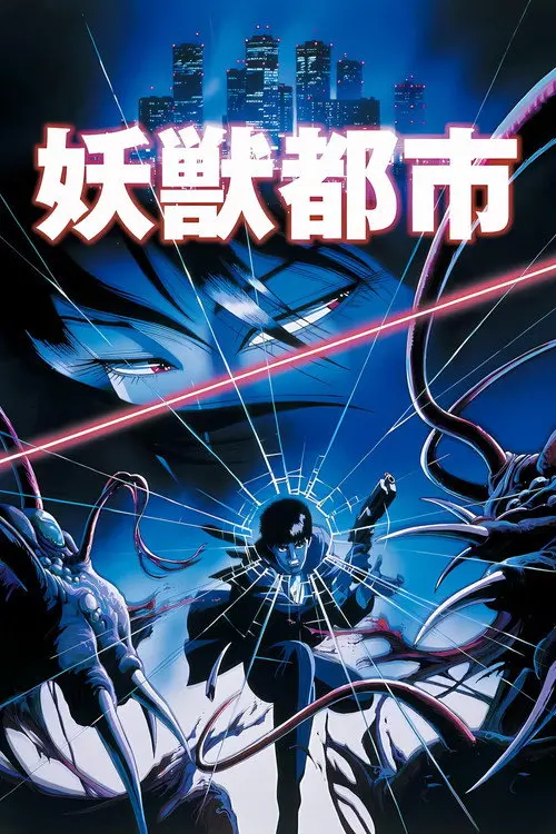 Постер фільму Місто чудовиськ