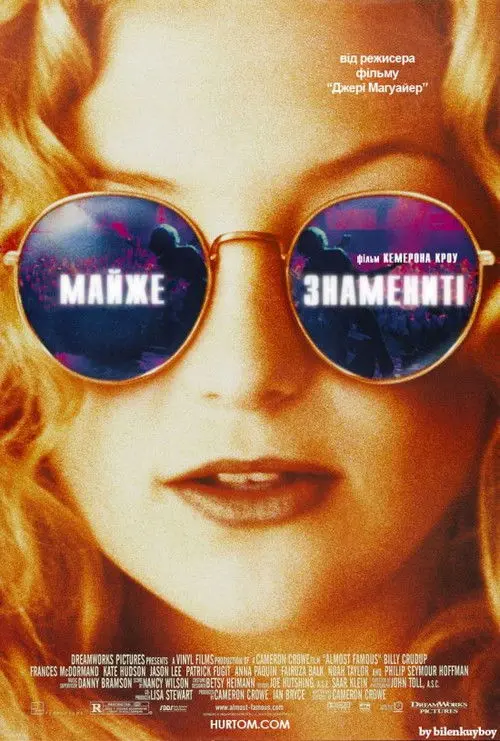 Постер фільму Майже знамениті