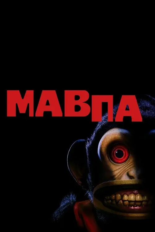 Постер фільму Мавпа