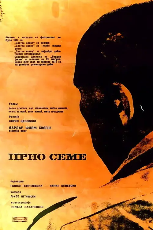 Постер фільму Црно семе