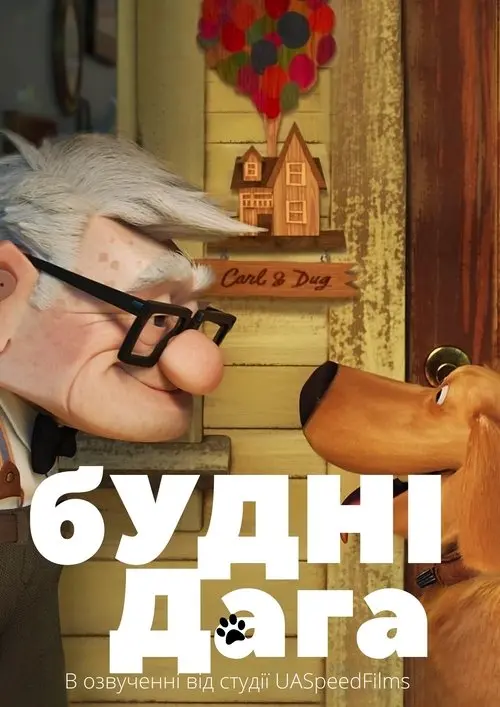 Постер серіалу Будні Дага