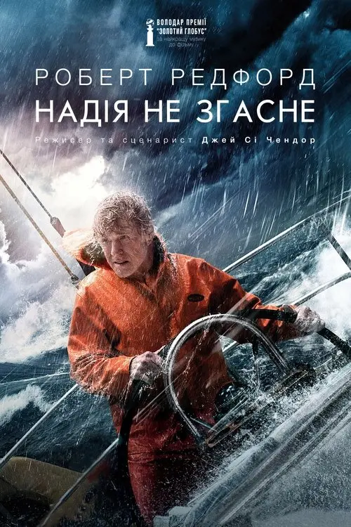 Постер фільму Усе втрачено