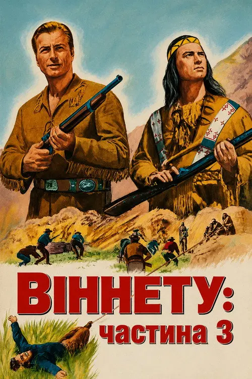 Постер фільму Віннету: частина 3