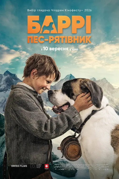 Постер фільму Баррі. Пес-рятівник