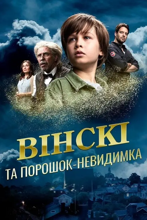 Постер фільму Вінскі та порошок-невидимка