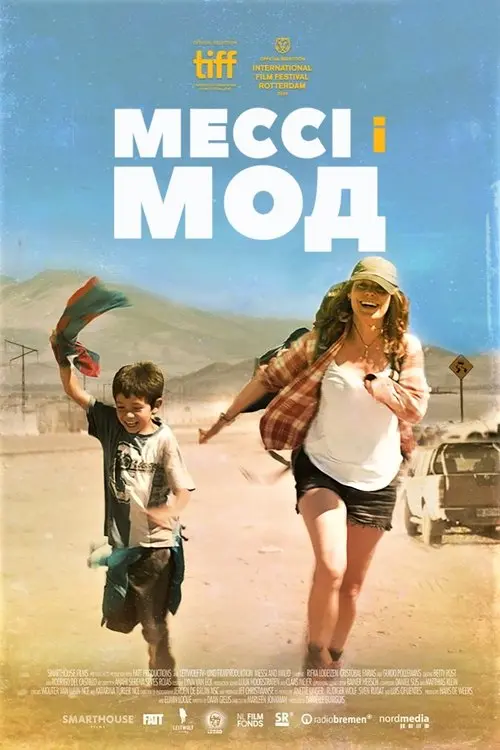 Постер фільму Мессі і Мод