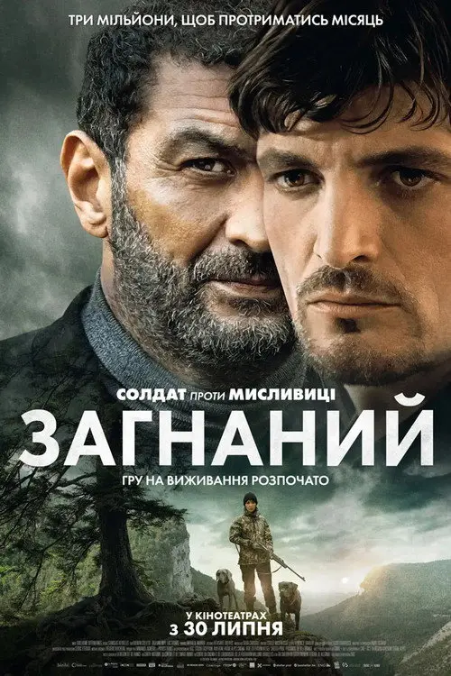 Постер фільму Загнаний