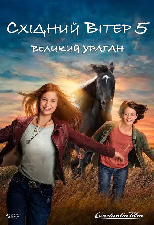 Постер фільму Східний вітер: Великий ураган