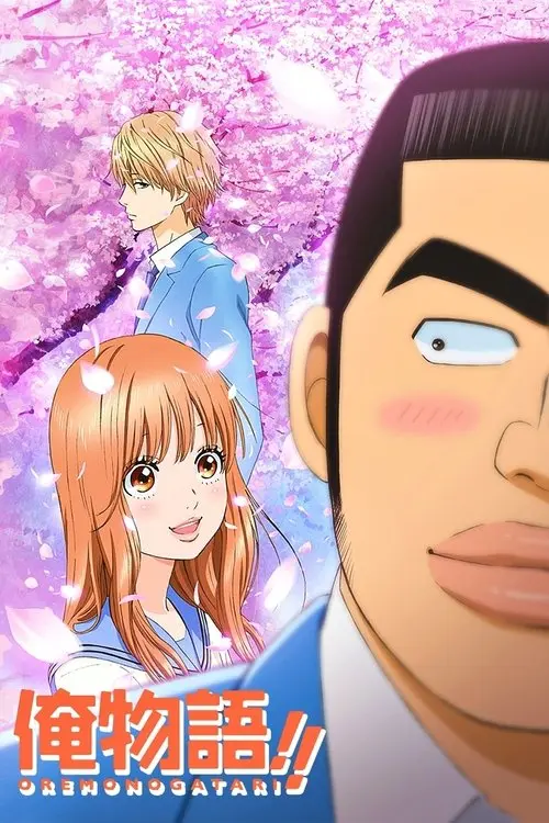 Постер серіалу Історія мого кохання!!