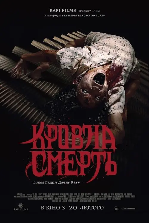 Постер фільму Кровна смерть