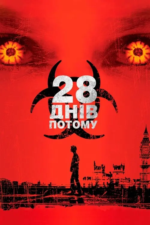 Постер фільму 28 днів по тому