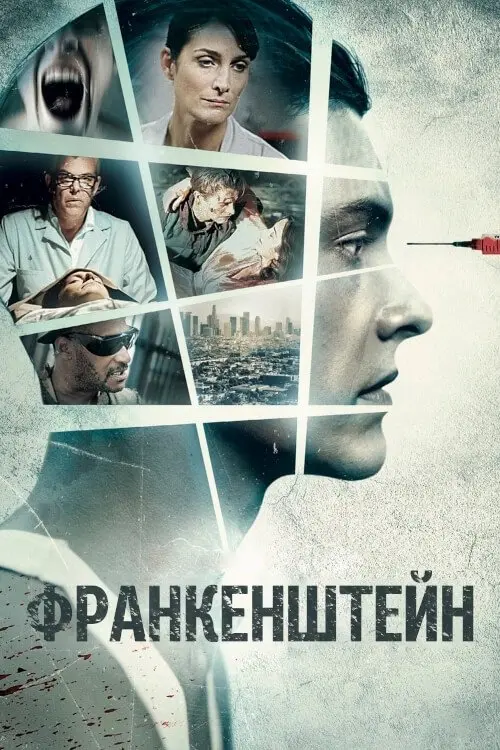Постер фільму Франкенштейн