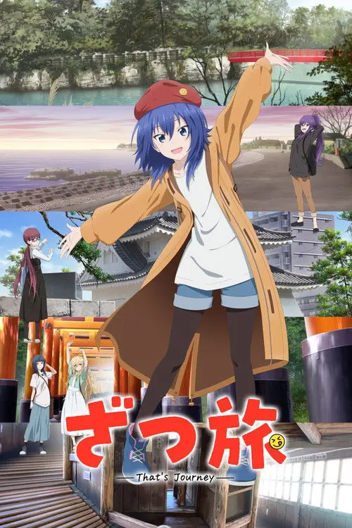 Постер серіалу Звичайна подорож