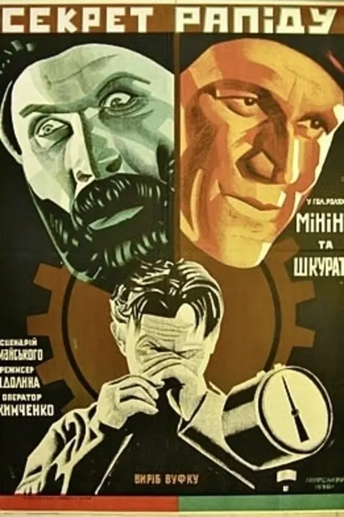 Постер фільму Секрет рапіду