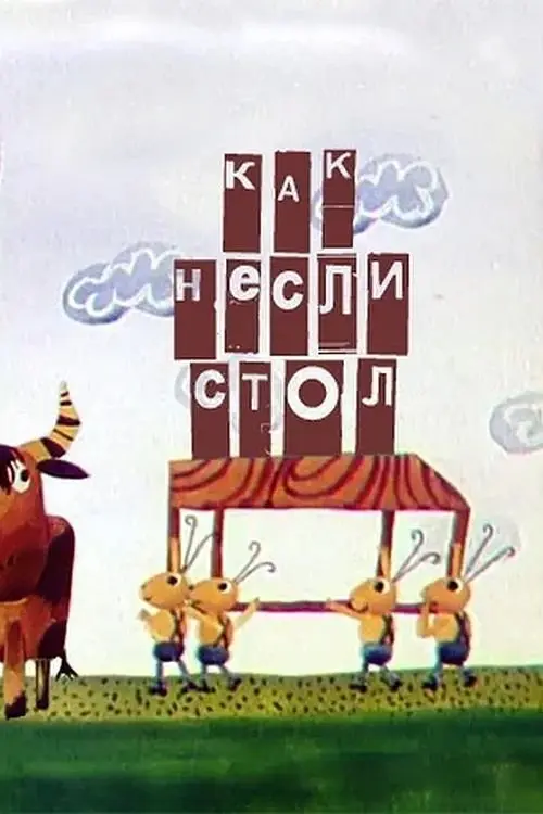 Постер фільму Як несли стіл