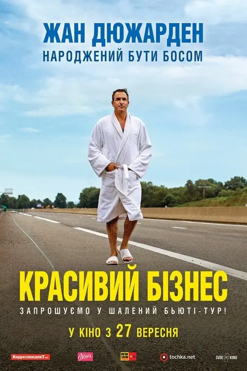 Постер фільму Красивий бізнес