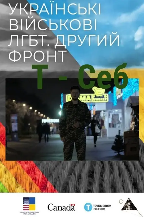 Постер фільму T - Себ