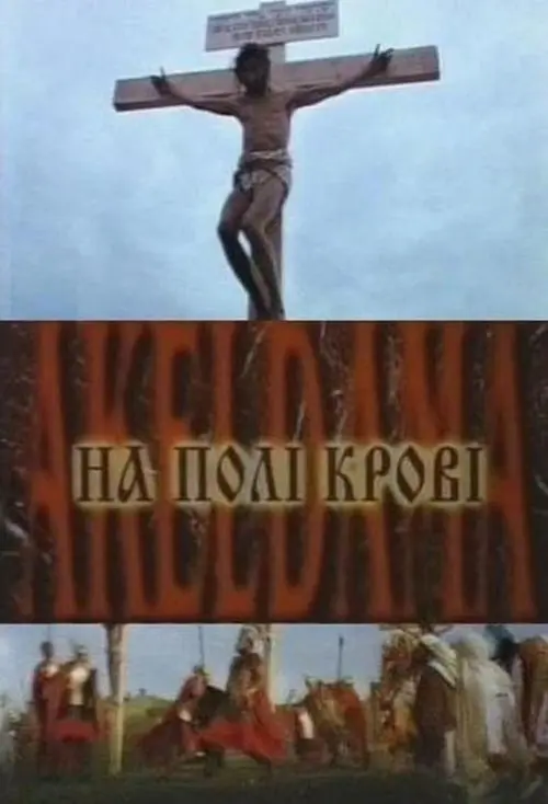 Постер фільму На полі крові. Aceldama