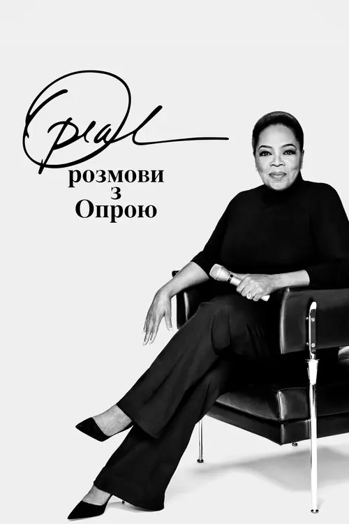 Постер серіалу Pозмови з Опрою