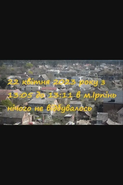 Постер фільму 22 квітня 2023 року з 13:05 до 13:11 в Ірпені нічого не відбувалось