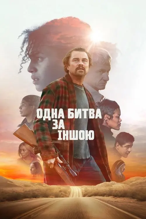 Постер фільму Одна битва за іншою