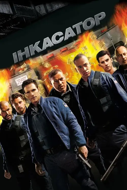Постер фільму Інкасатор